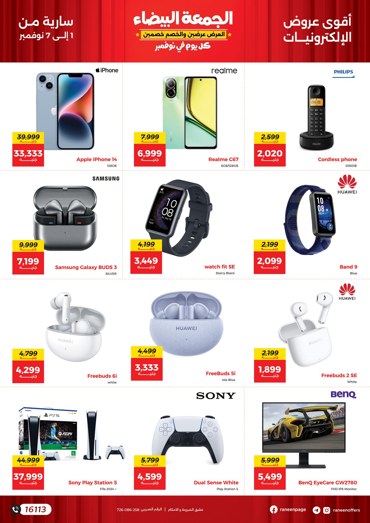 raneen offers from 7nov to 2nov 2024 عروض رنين من 7 نوفمبر حتى 2 نوفمبر 2024 صفحة رقم 3